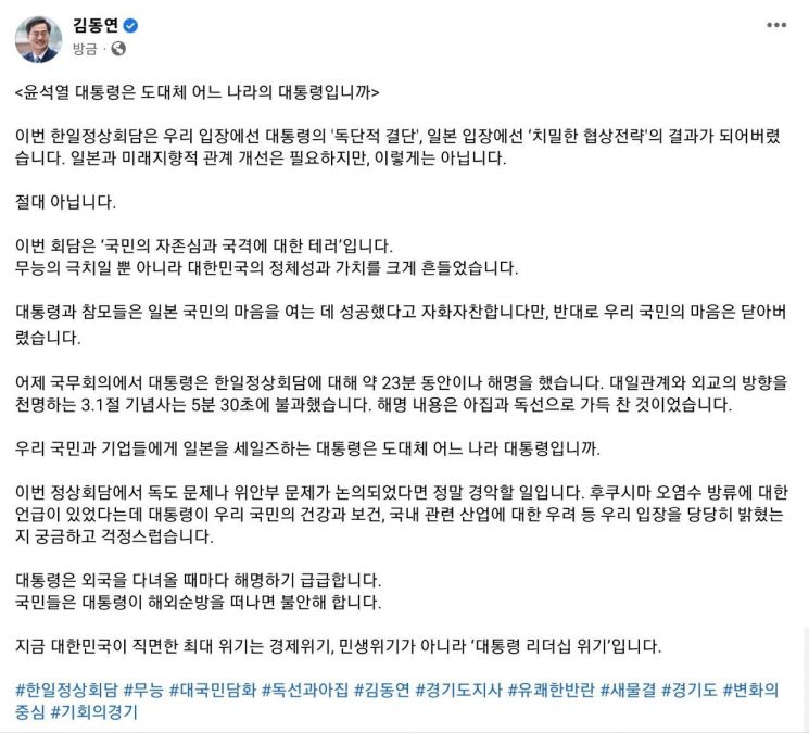 김동연 경기도지사가 22일 자신의 SNS에 올린 글