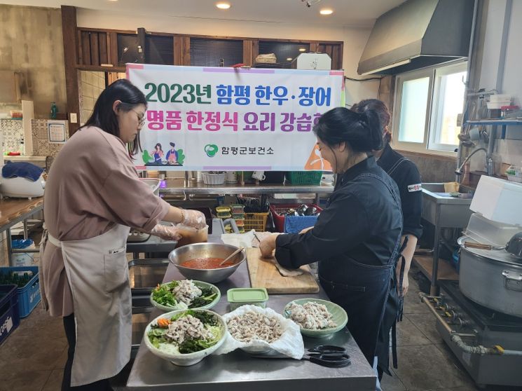 함평군, 함평천지 장어 한정식 요리 강습회 개최