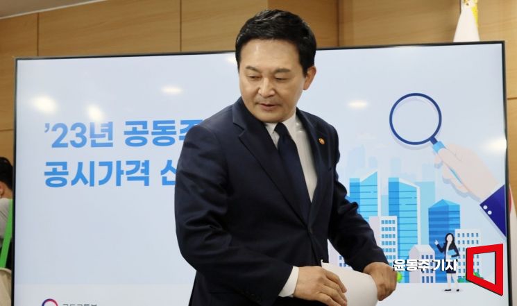 [포토] 원희룡 '보유부담 완화라는 국민과의 약속 이행'