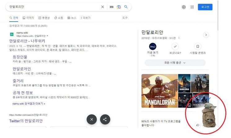 구글에 '만달로리안' 검색하면 내 화면에 마법 일어난다