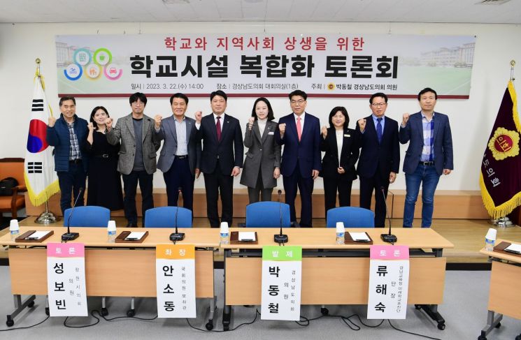 경남도의회에서 열린 학교와 지역사회 상생을 위한 ‘학교시설 복합화 토론회’ 참석자들이 기념촬영을 하고 있다. [사진제공=경남도의회]