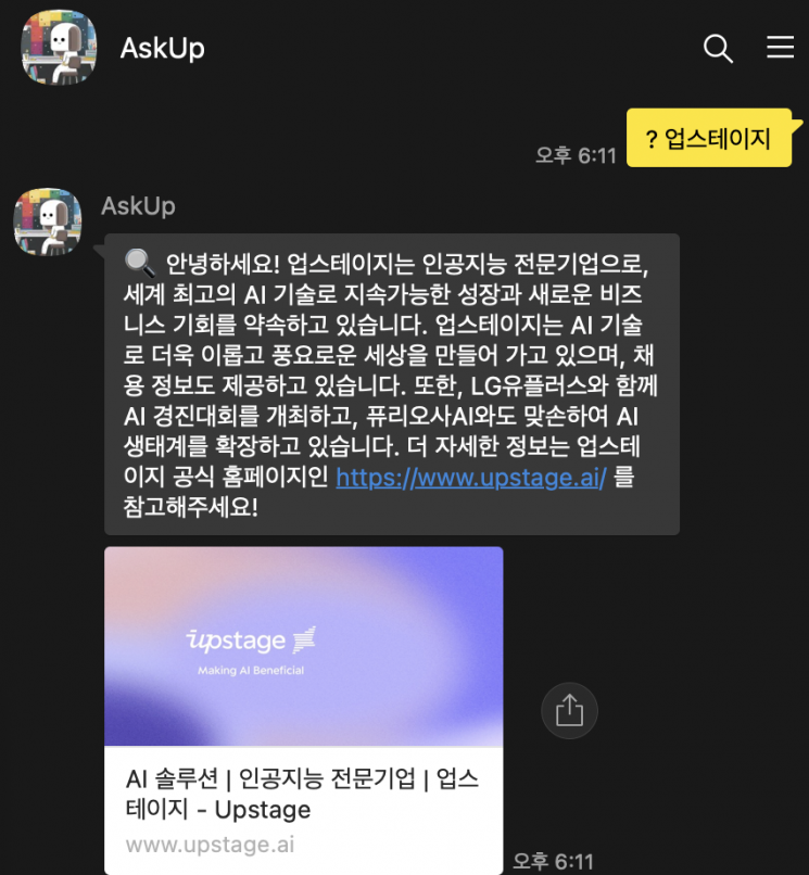 업스테이지, AI 챗봇 'AskUp'에 검색 기능 추가