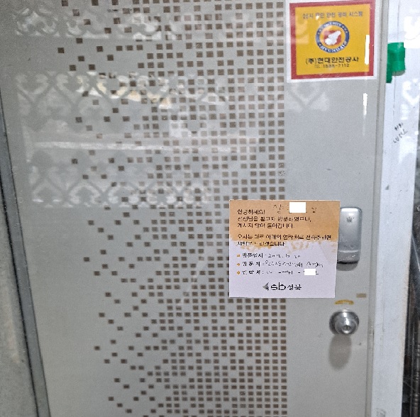 성북구가 중장년 이상 주거취약계층 1인가구 4137가구를 대상으로 실태 전수조사를 하던 중 부재자 가구 현관문 앞에 안내 쪽지를 붙여 놓은 모습
