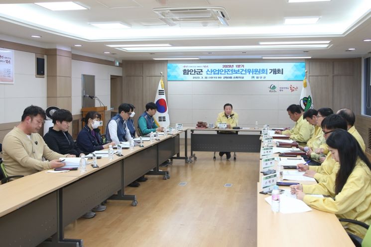 함안군, 산업안전보건위원회 열어 … 중대재해 재로