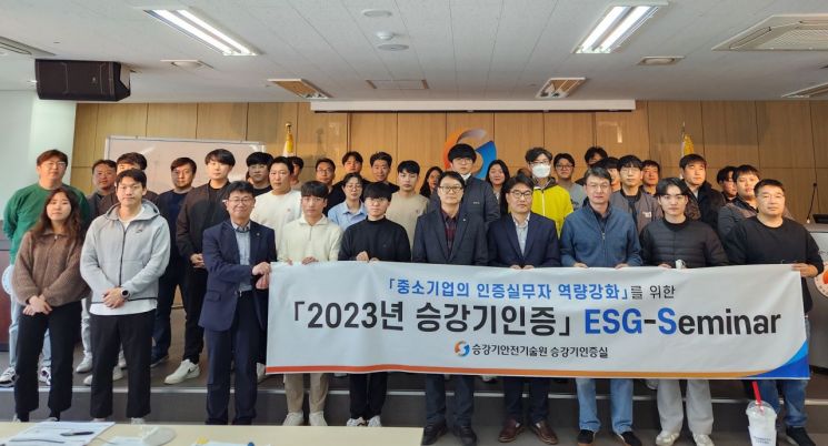 승강기안전공단, 올해 첫 '승강기 인증 기술세미나' 개최 