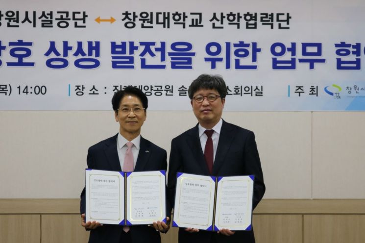 창원시설공단-창원대 산학협력단, 상생발전 협약