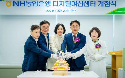 NH농협은행 ‘디지털여신센터’ 개점식. 사진=NH농협은행 제공