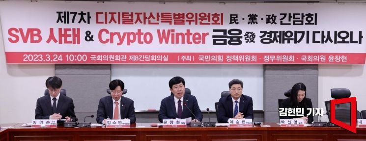 [포토] 민당정, 'SVB 사태·크립토 겨울' 등 경제 위기 진단 간담회 개최
