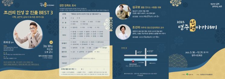 영주 인성 아카데미 리플렛.