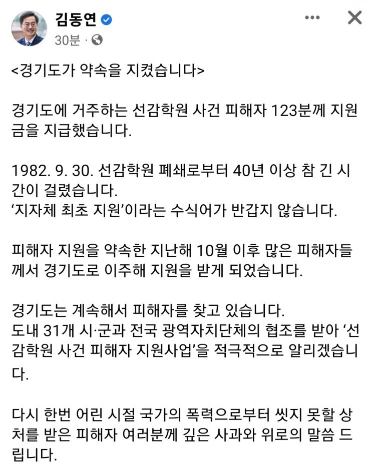김동연 경기도지사가 24일 자신의 SNS에 올린 글