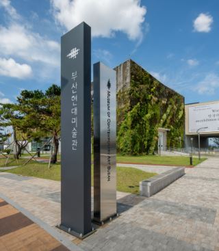 부산 현대미술관.