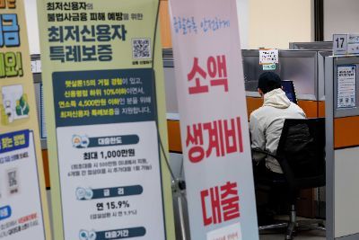 최고 연 15.9% 금리로 100만 원까지 빌려주는 소액 생계비 대출 상품이 출시된 27일 서울 중구 중앙서민금융통합지원센터를 찾은 시민들이 대출신청을 하고 있다. 사진=강진형 기자aymsdream@