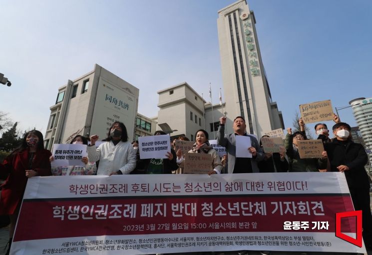 [포토] 서울학생인권조례 폐지 반대 기자회견