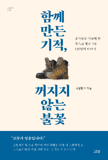 '침수피해 극복' 포스코의 사투 기록한 책 발간
