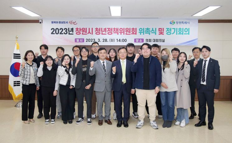 경남 창원특례시는 ‘2023년 청년정책위원회 위촉식 및 정기회의’를 열었다.