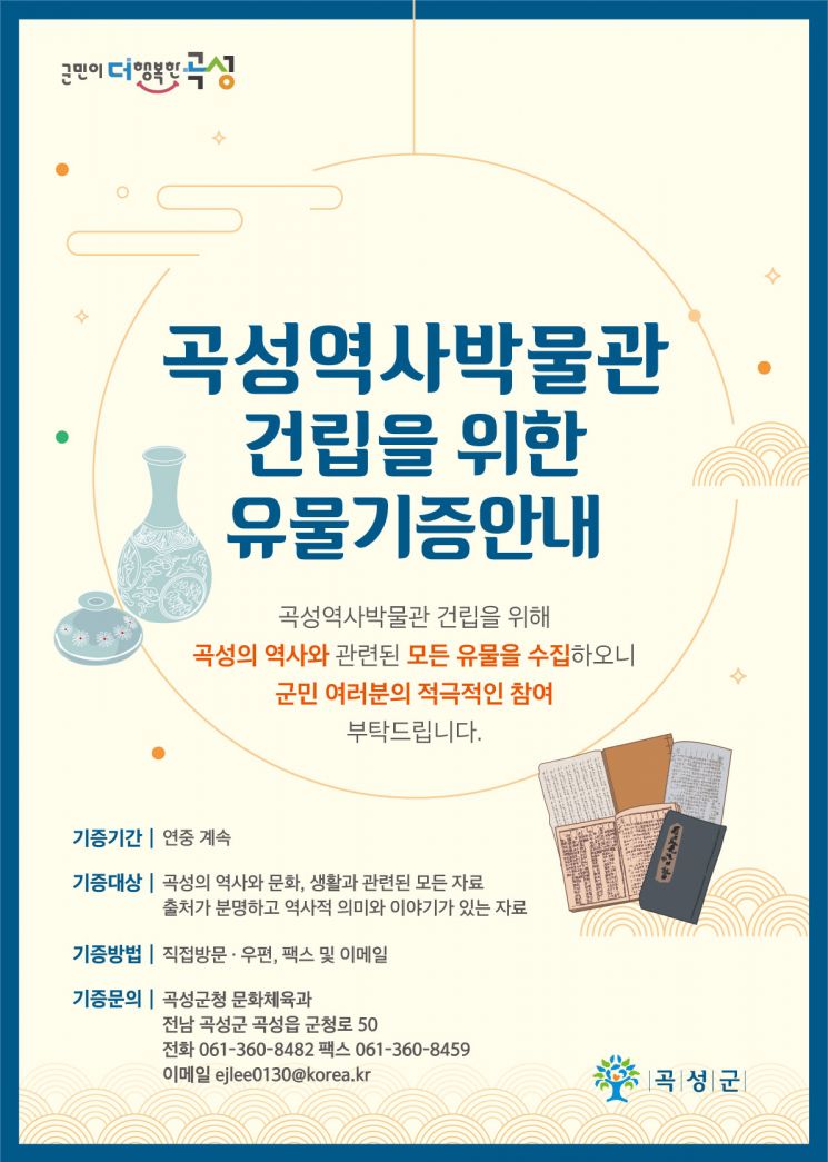 ［이미지제공=곡성군］