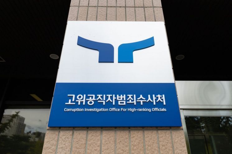 공수처, '경찰 간부 뇌물' 서울청 금융범죄수사대 압수수색