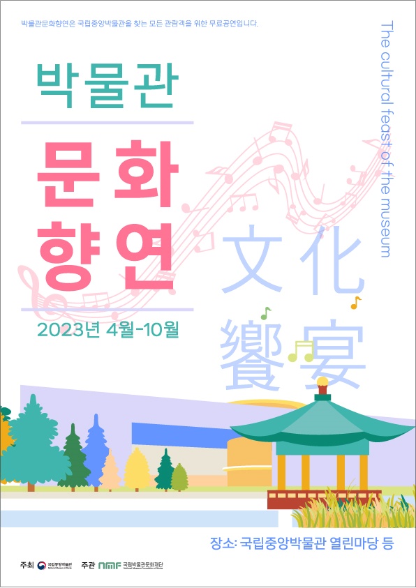 장애인 연주자들과 협연…국립중앙박물관, 4월8일 음악회 