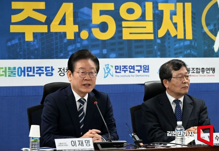 이재명 대통령이 더불어민주당 대표 시절 주4.5일제 도입방안 마련을 위한 긴급 토론회에서 모두발언을 하고 있는 모습. 아시아경제DB