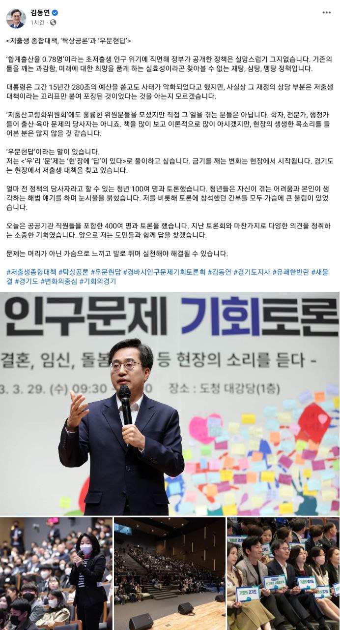 김동연 "윤대통령 저출생 대책은 재탕·삼탕·맹탕정책"