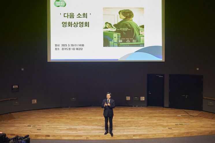 경기도, 영화 '다음 소희' 31일까지 주요 기관 돌며 상영