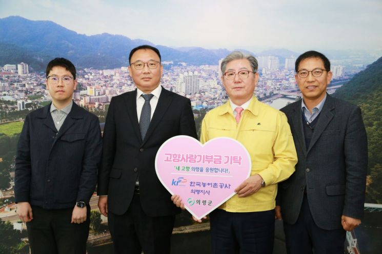 한국농어촌공사 의령지사 임직원들이 고향사랑기부제에 동참했다.