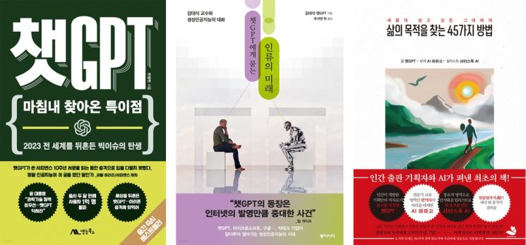 "제목에 '챗GPT'만 달면 팔려"…두달새 수십권 출판