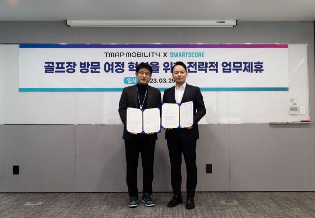 스마트스코어, 티맵모빌리티와 업무 제휴 체결