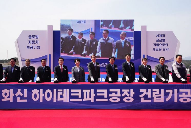 영천 대표기업 화신이 하이테크파크지구에서 진기자동차 부품공장 기공식을 열었다.