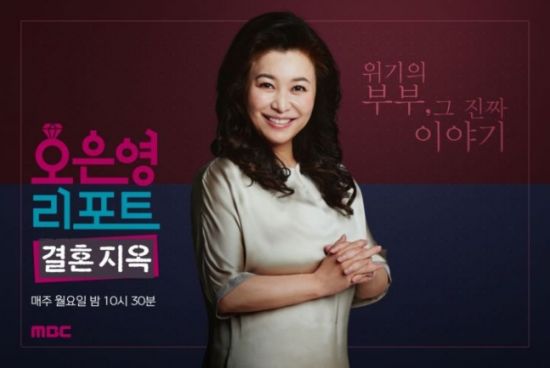 MBC 예능 프로그램 '오은영 리포스-결혼지옥'.사진제공=MBC