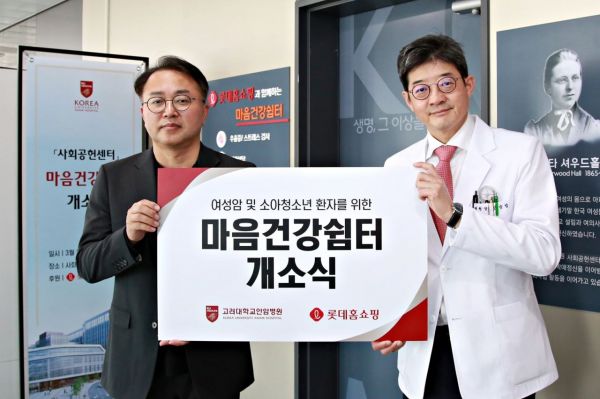 롯데홈쇼핑, 고대안암병원에 마음건강쉼터 연다