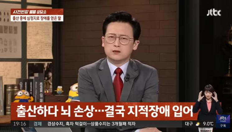 JTBC '사건반장' 방송 장면.
