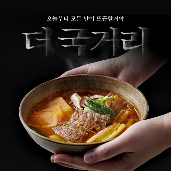 ‘거짓말 같은 가격’ 설로인, 4월 1일까지 단 이틀간 만우절 더 국거리 이벤트 실시