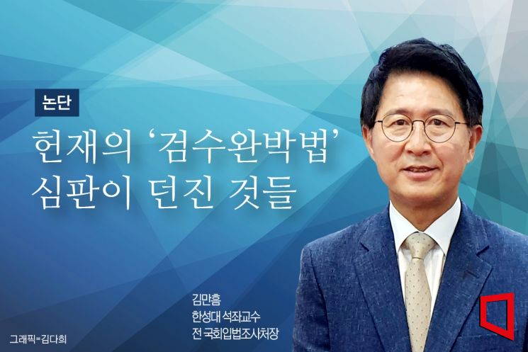 [논단]헌재의 ‘검수완박법’ 심판이 던진 것들