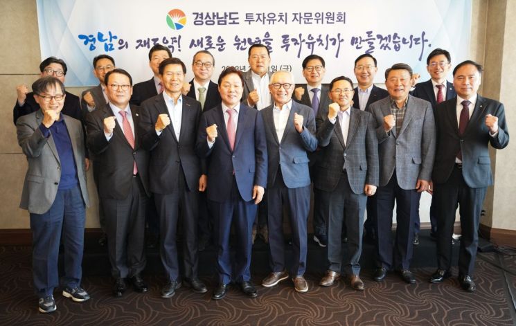 제3차 경상남도 투자유치자문위원회 참석자들이 기념촬영을 하고 있다. [사진제공=경남도청]