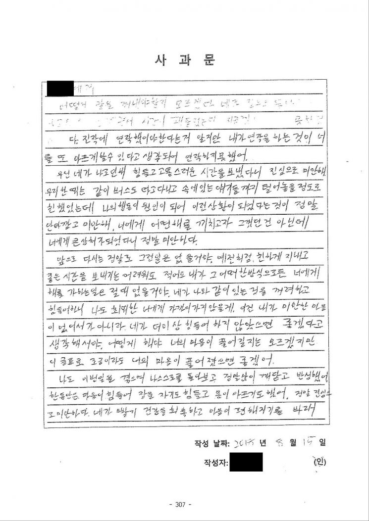 Jeong Gun的第二份道歉声明【图片来源=韩联社供图】