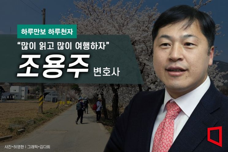 [하루만보 하루천자]“바쁜 변호사 생활의 원동력은 여행과 책 읽기”