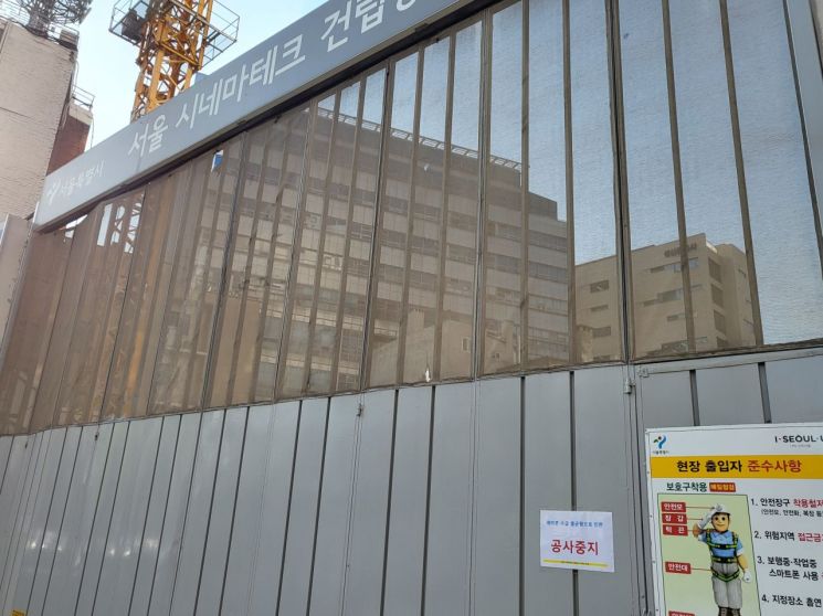 3일 서울 중구 초동에 위치한 '서울 시네마테크' 건립 현장에 철문이 굳게 닫힌 채 '공사 중지' 안내판이 붙여있다. [사진=노경조 기자]