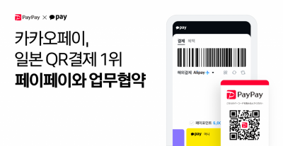 카카오페이, 일본 QR결제 사업자 페이페이와 업무협약 체결. 사진=카카오페이 제공