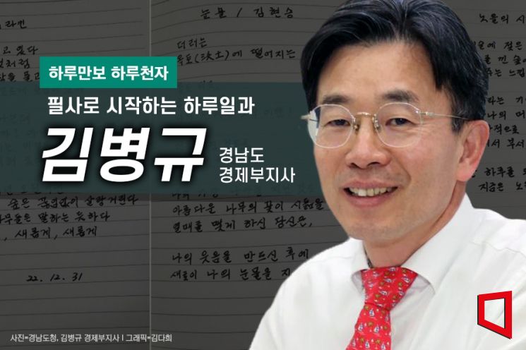 [하루만보 하루천자] "아침 6시 시·성경 필사…2년 해보니 감수성 쌓여"