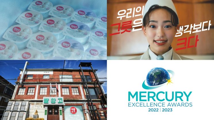햇반, 美 '머큐리 어워즈' 마케팅 부문 2년 연속 수상