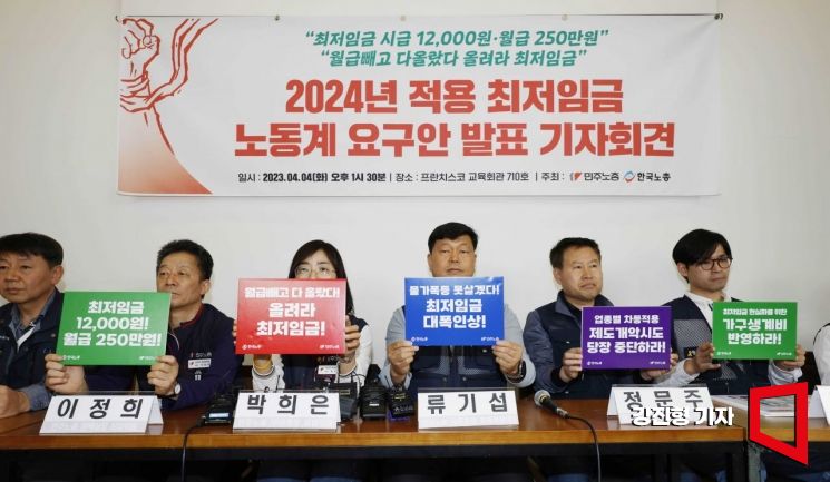 4일 서울 중구 프란치스코 교육회관에서 양대노총 소속 조합원들이 2024년 적용 최저임금 노동계 요구안 발표 기자회견을 하고 있다. 사진=강진형 기자aymsdream@