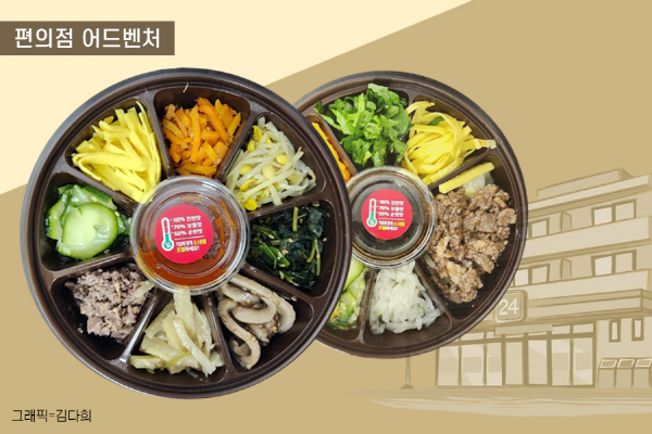 [편의점 어드벤처]'MZ' 주현영 비빔밥…건강한 한끼