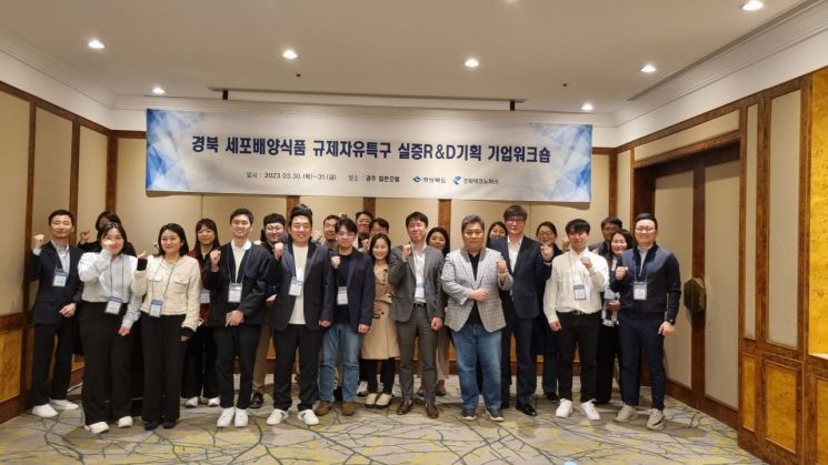 경북 규제자유특구 실증 R&D기획 기업워크숍.