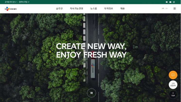 CJ프레시웨이, 홈페이지 리뉴얼…"고객 소통·ESG 경영 강화"