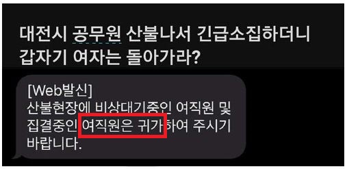 대전에서도 유사한 논란이 불거졌다. [이미지출처=블라인드]