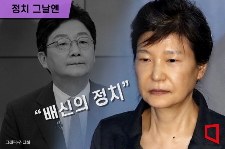 [정치 그날엔]거부권 朴 "배신의 정치", 대노의 결말