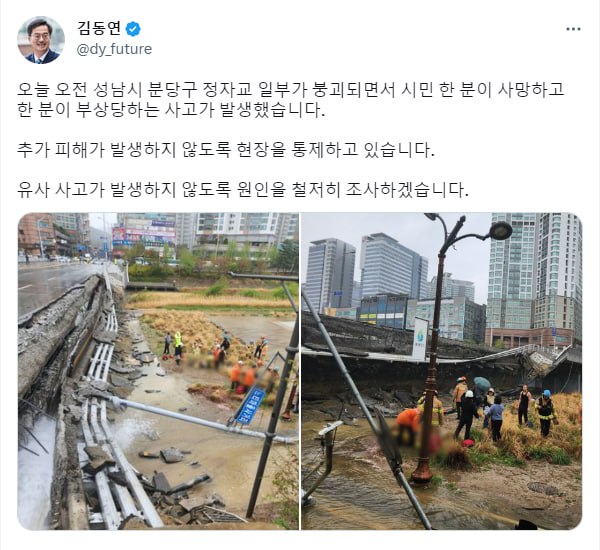 김동연 "분당 정자교 붕괴, 사고원인 철저히 조사하겠다"