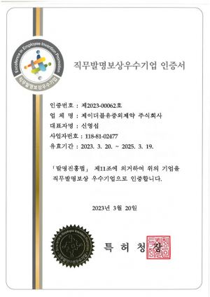JW중외제약은 ‘2023년 직무발명보상 우수기업’에 선정됐다고 5일 밝혔다. [사진제공=JW중외제약]
