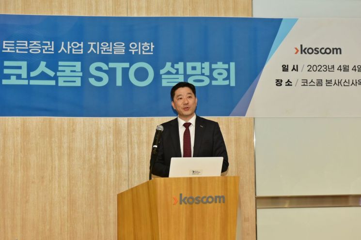 코스콤, 'STO 공동 플랫폼' 구축 나선다